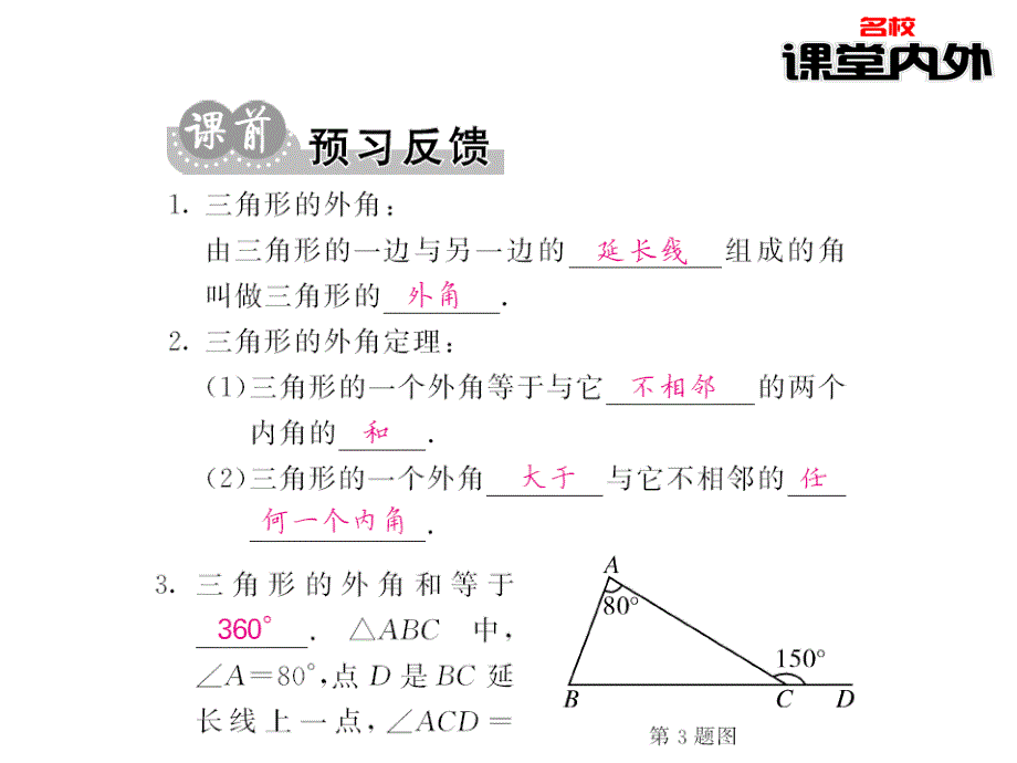 【课堂内外】八年级数学上册（沪科版）课件：第13章三角形中的边角关系 51-52_第2页