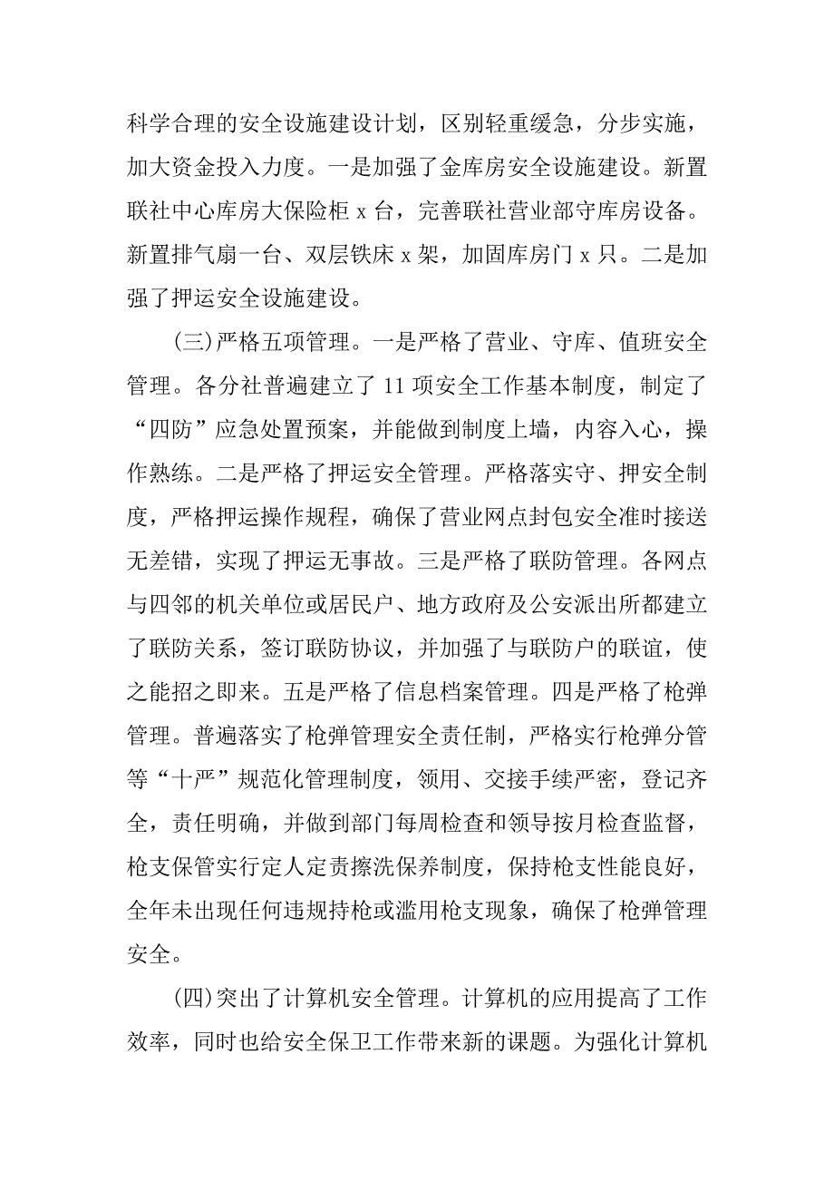 银行安全员工作总结(一).doc_第4页