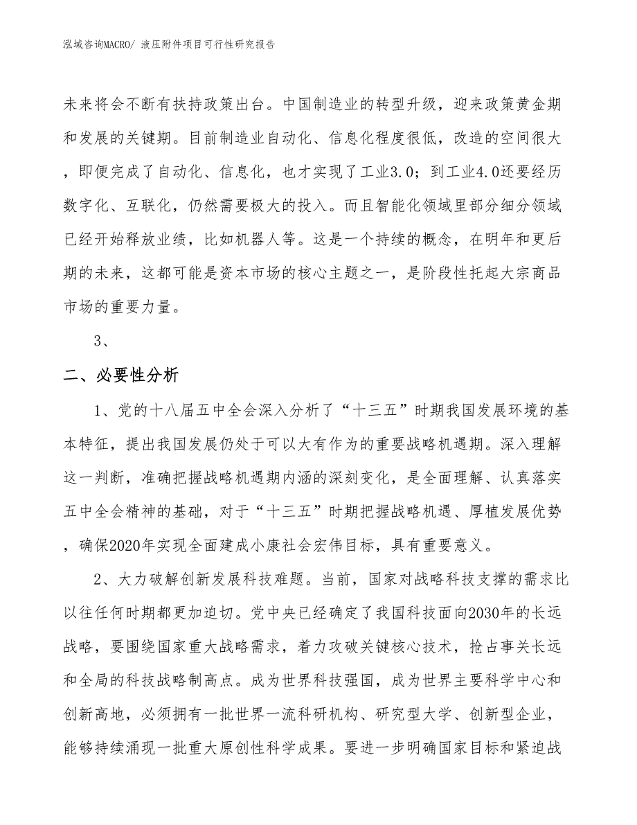 （项目设计）液压附件项目可行性研究报告_第4页