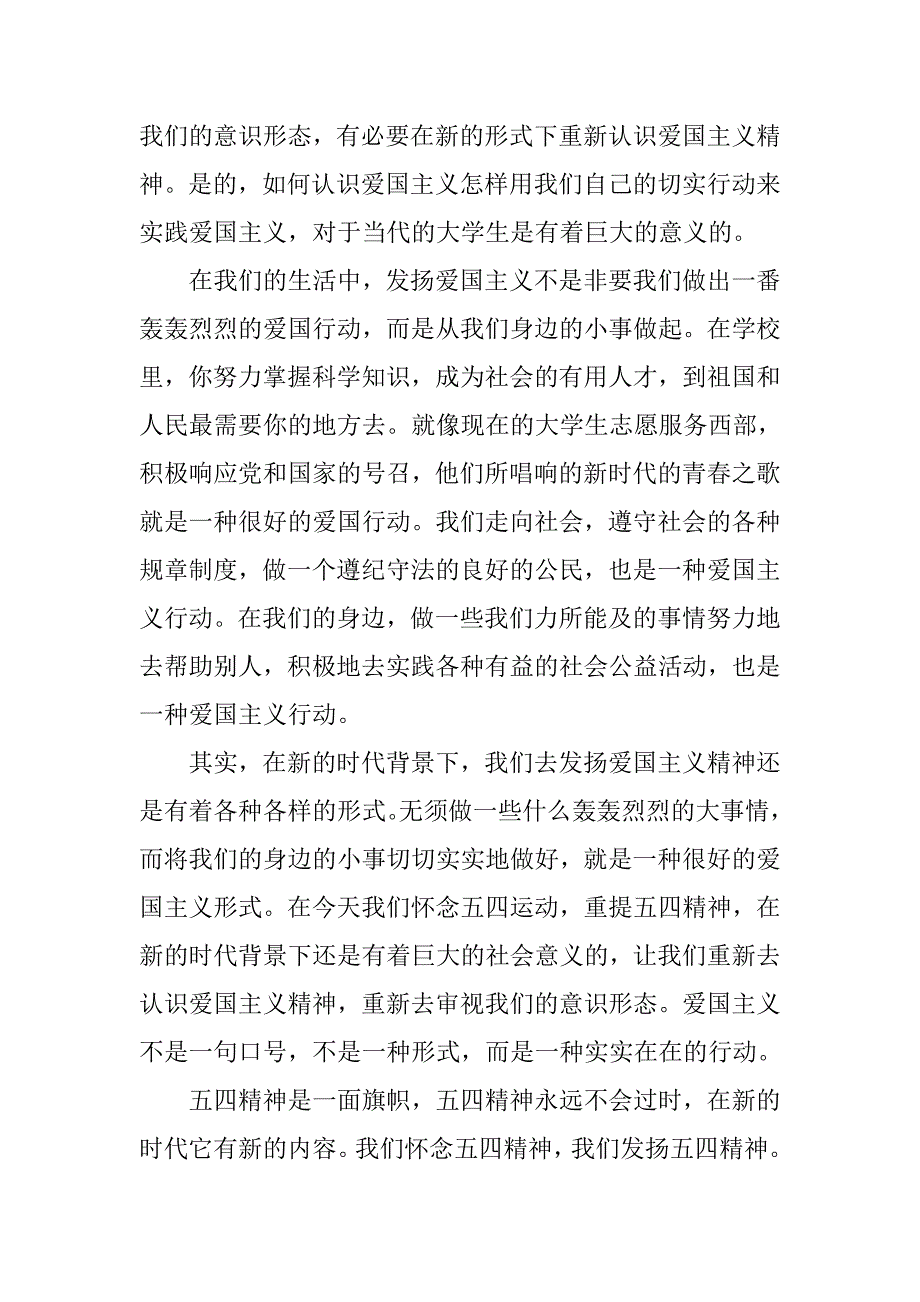 弘扬五四运动精神汇报材料.doc_第2页