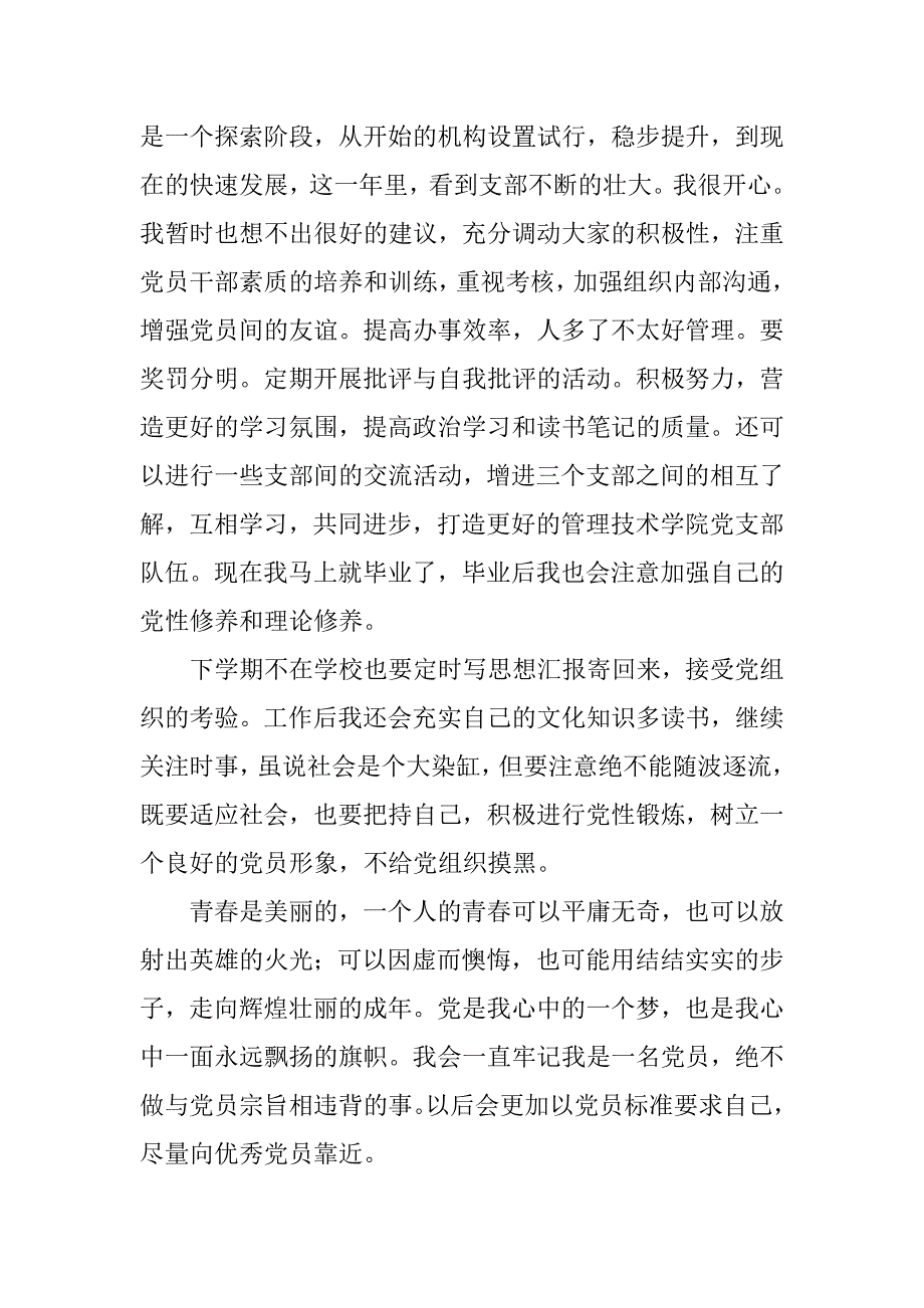 预备党员转正申请书800字_1.doc_第4页