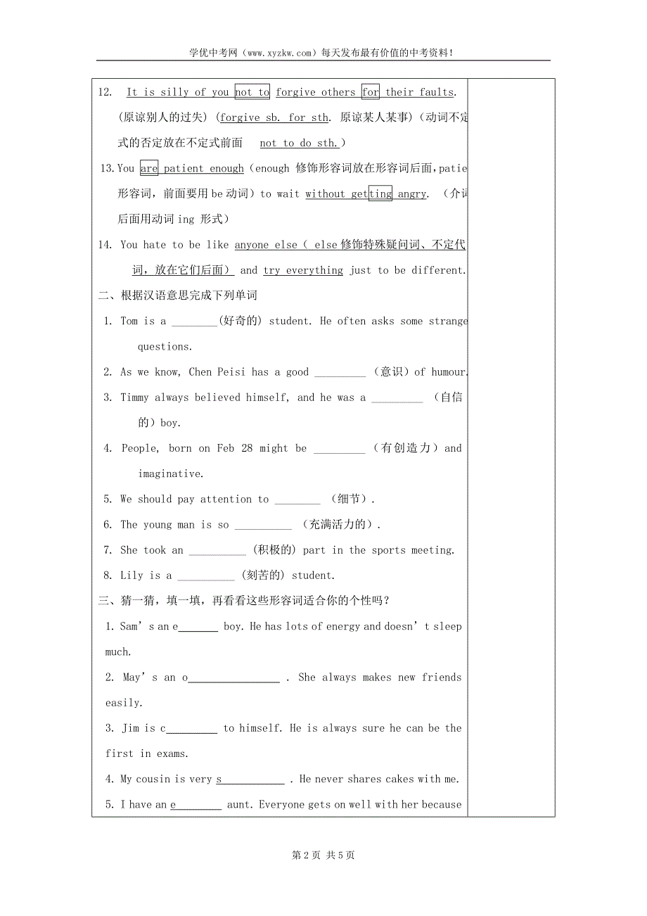 九年级英语上册 unit 1 star signs reading i精品学案 牛津译林版_第2页