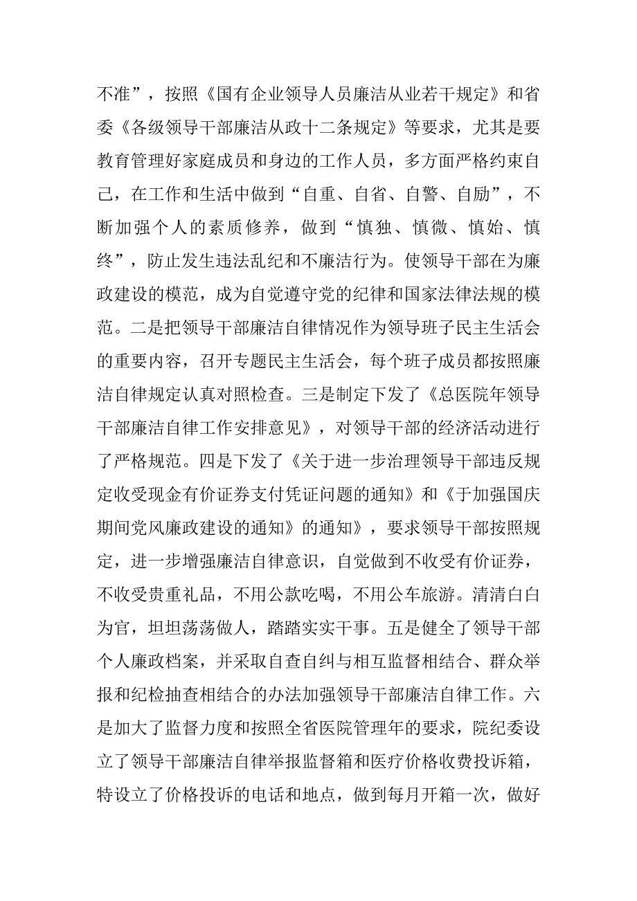 总医院纪监科室年度总结.doc_第3页