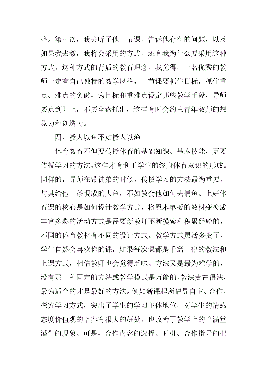 年轻导师制会议发言.doc_第3页