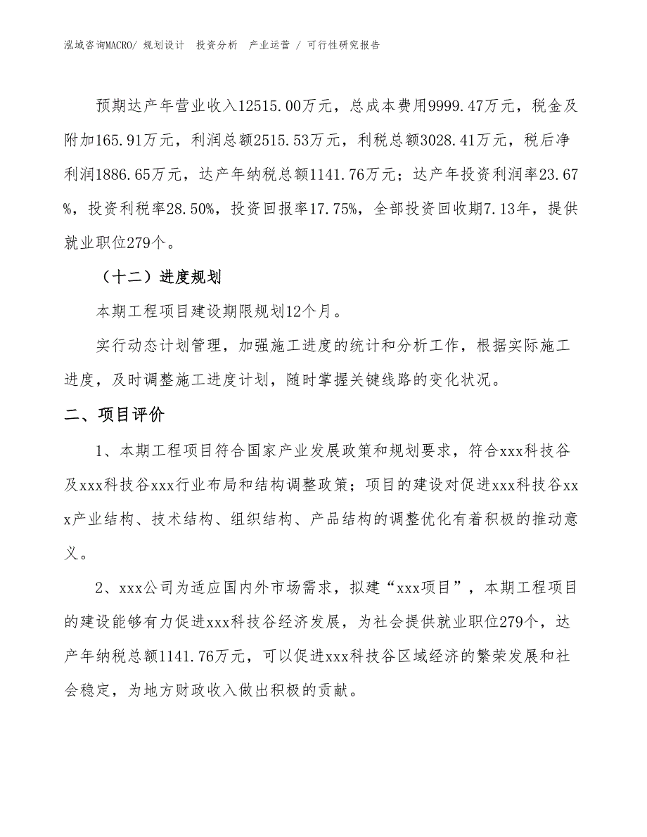 海洋仪器项目可行性研究报告（施工建设）_第3页