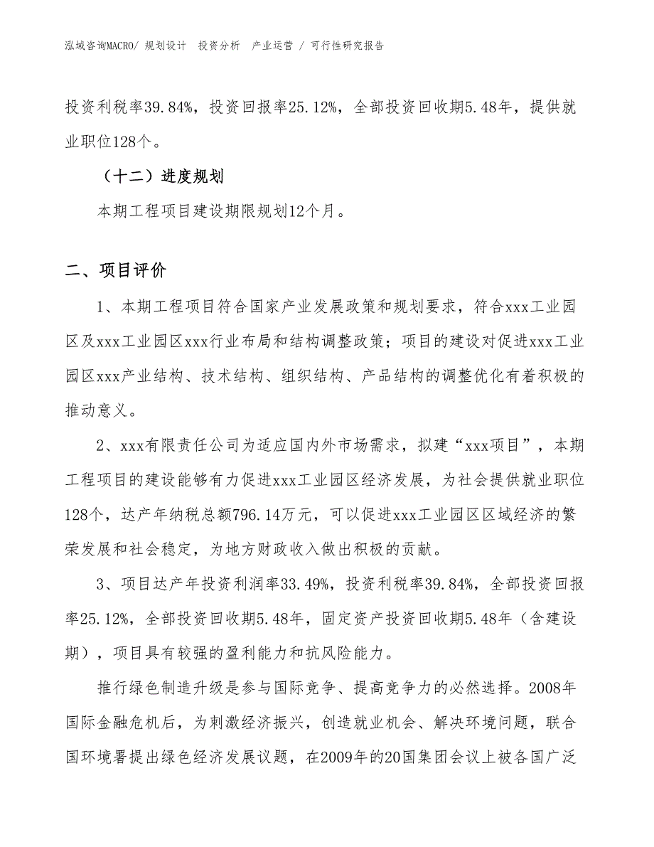 EDI装置项目可行性研究报告（案例）_第3页