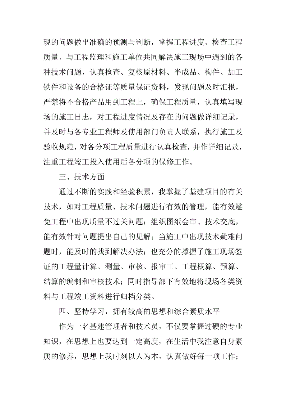 基建管理者个人工作总结.doc_第3页