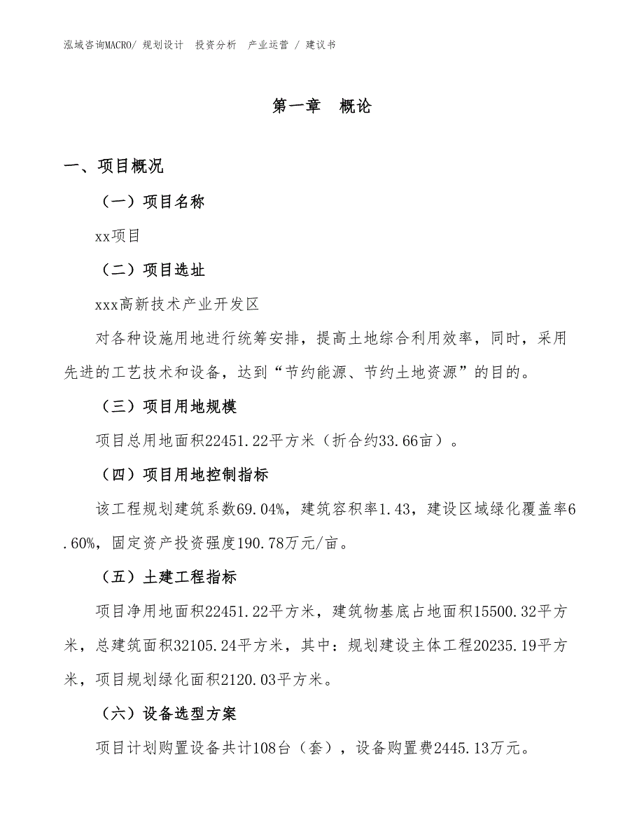 包装检测设备项目建议书（建设方案）_第1页