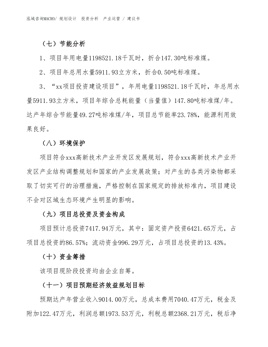 包装检测设备项目建议书（建设方案）_第2页