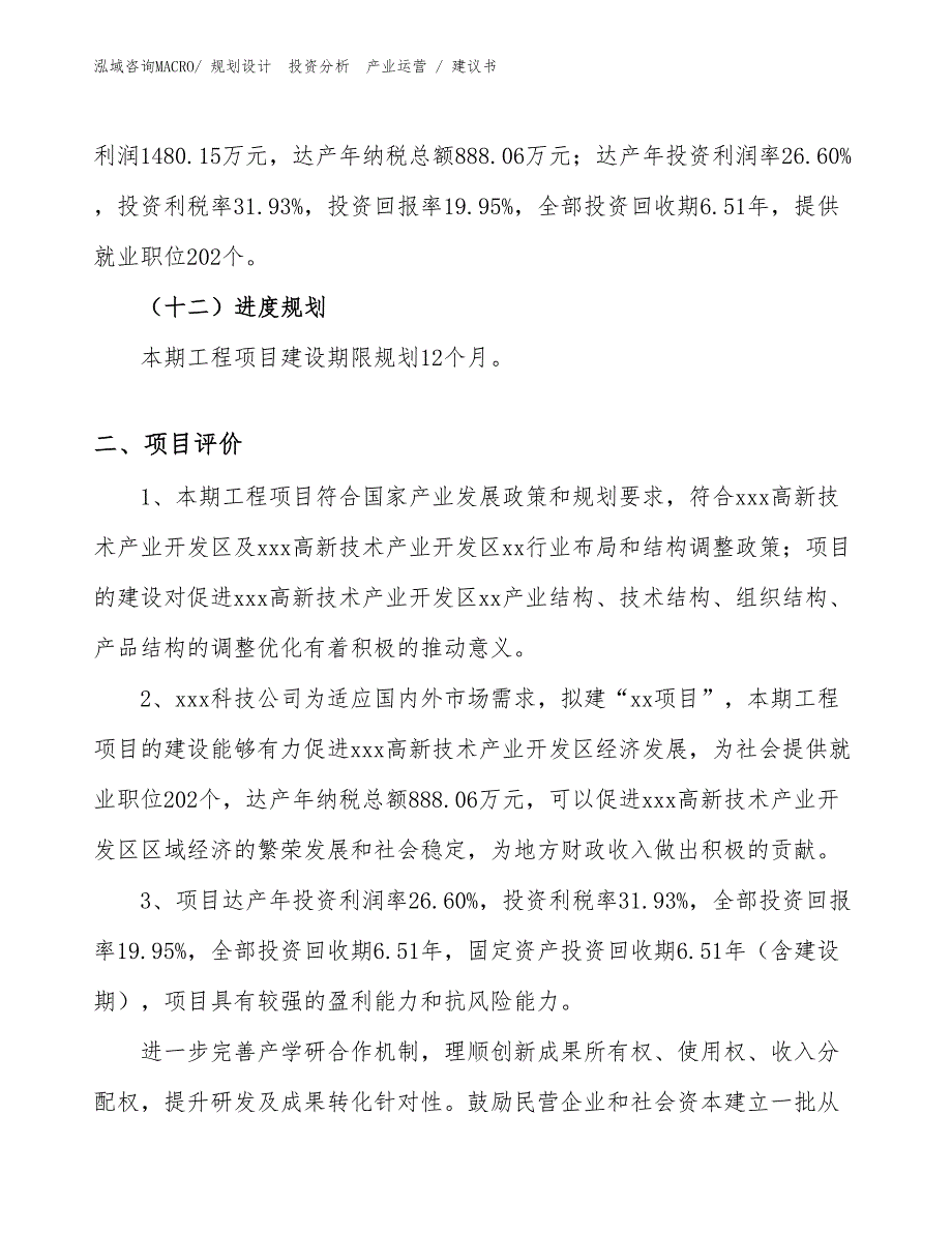 包装检测设备项目建议书（建设方案）_第3页