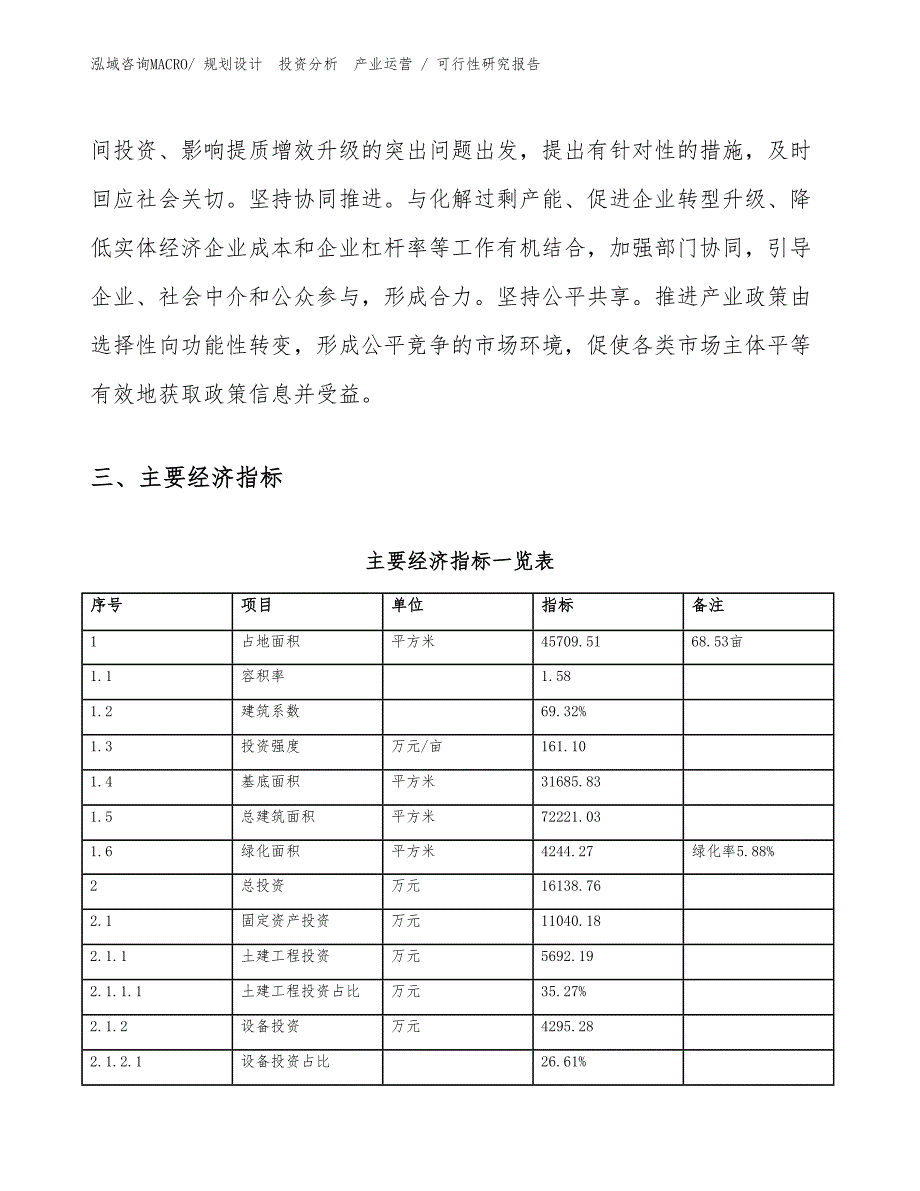 泵阀投资项目可行性研究报告（模板范文）_第4页