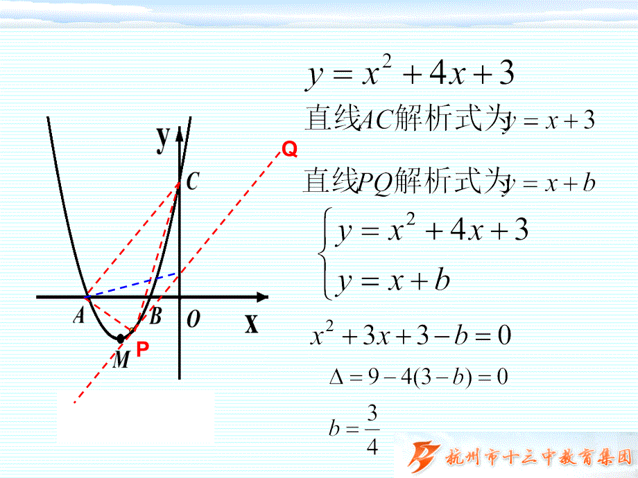 [中考]中考复习：二次函数中的面积计算问题_第4页