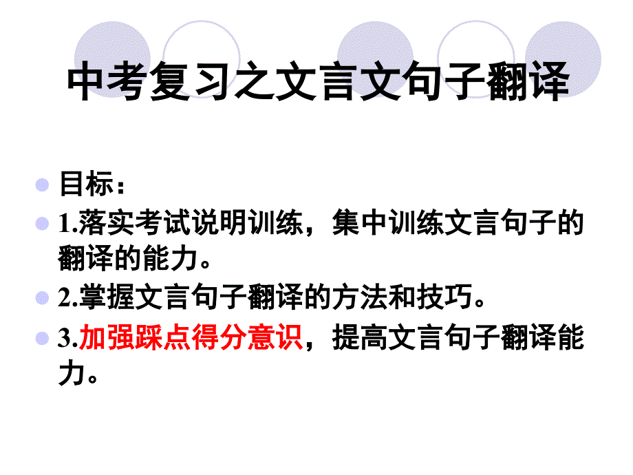 中考复习之文言文句子翻译 (2)_第2页