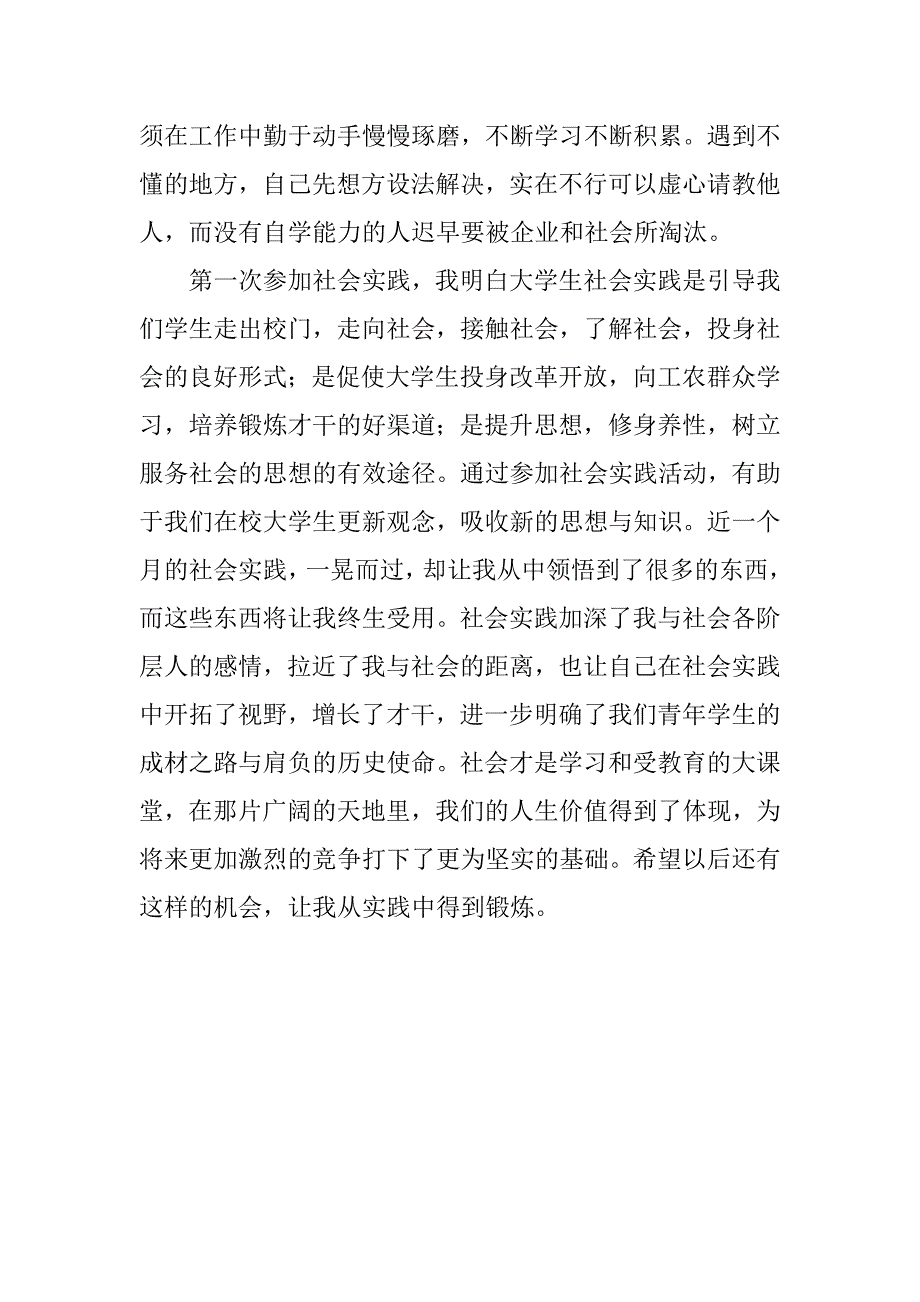 高校生文化站实习心得体会.doc_第2页