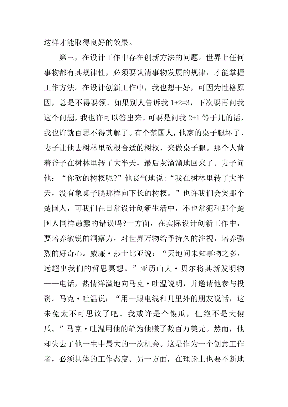 设计师的个人季度工作总结.doc_第2页