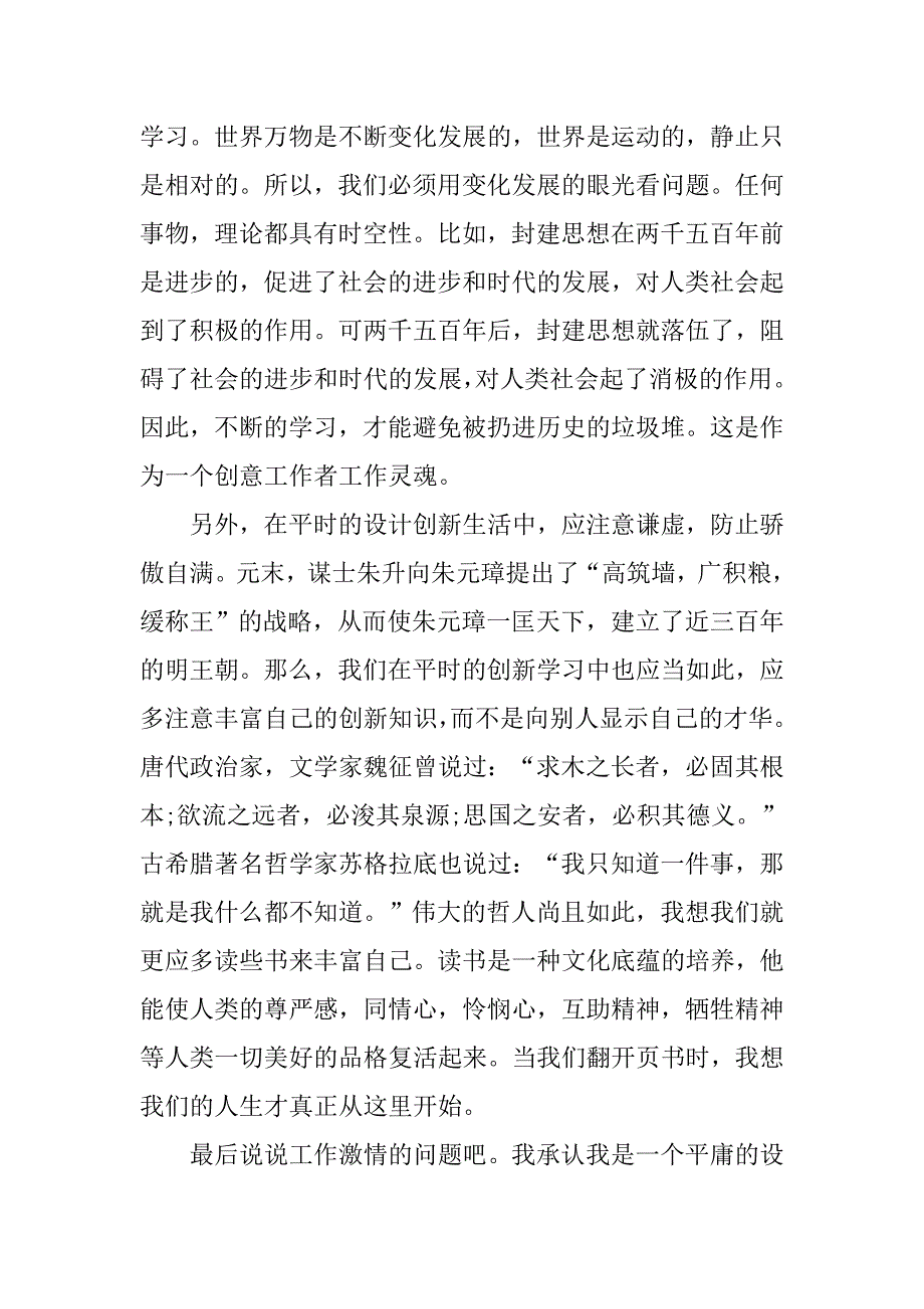 设计师的个人季度工作总结.doc_第3页