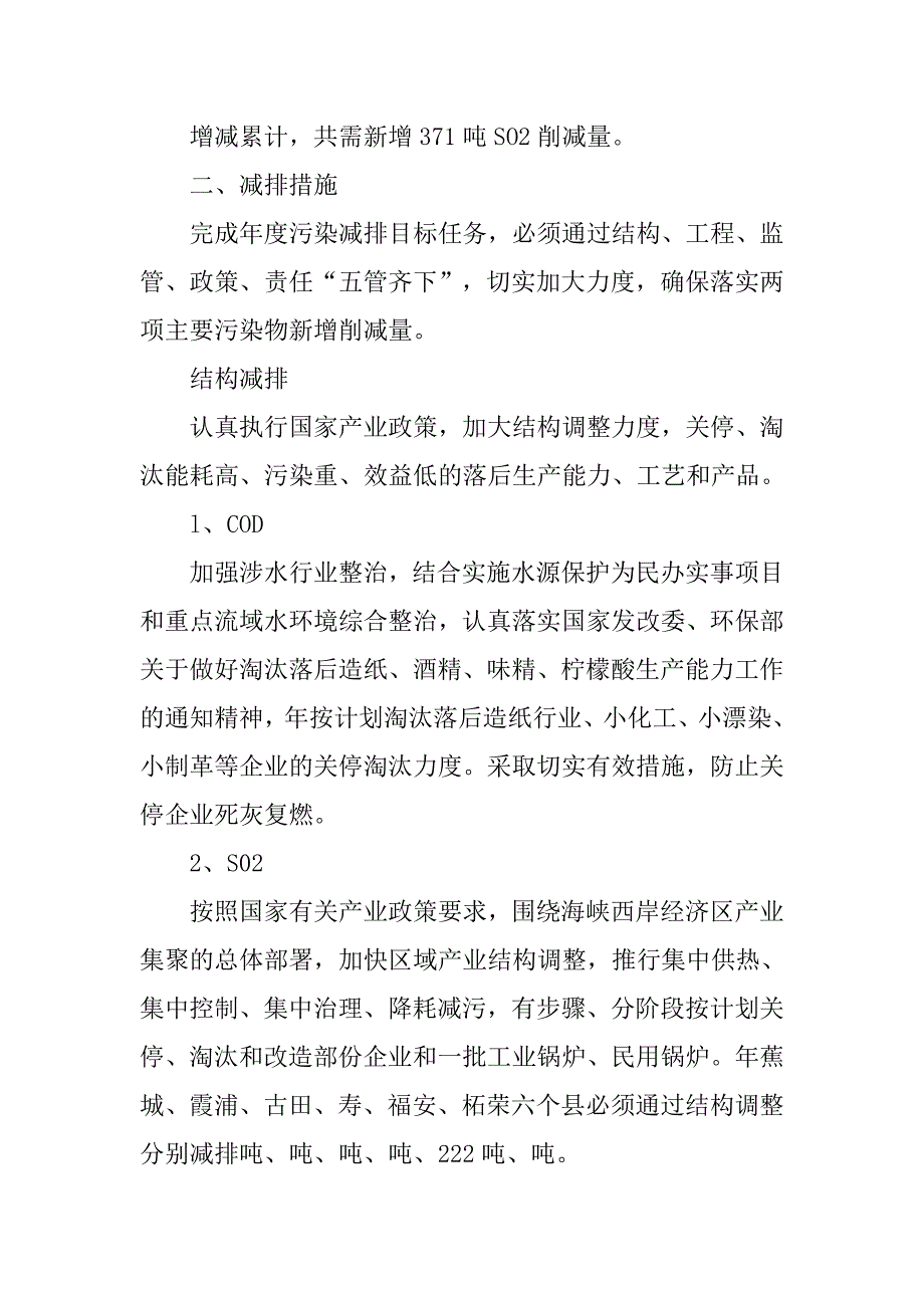 城乡污染减排项目计划.doc_第2页