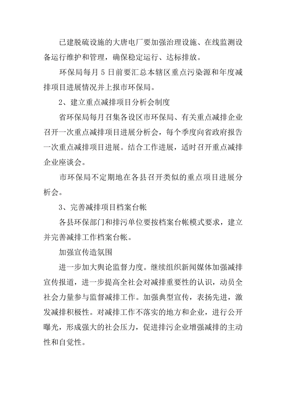 城乡污染减排项目计划.doc_第4页