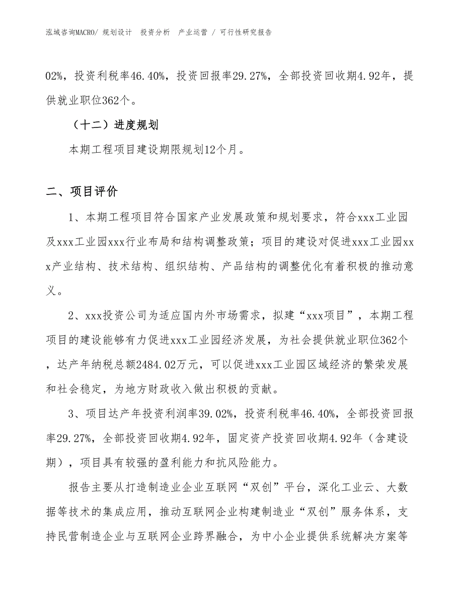 α蒎烯项目可行性研究报告（投资方案）_第3页