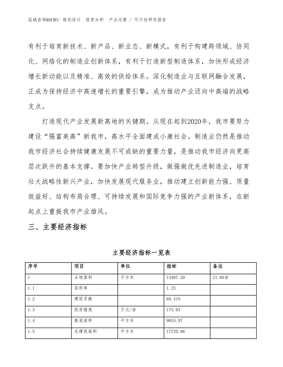 航空障碍灯投资项目可行性研究报告（案例）_第4页