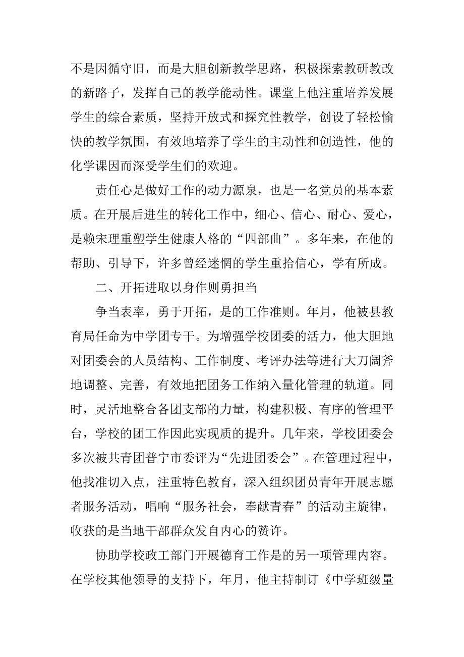 中学副校长事迹材料.doc_第2页