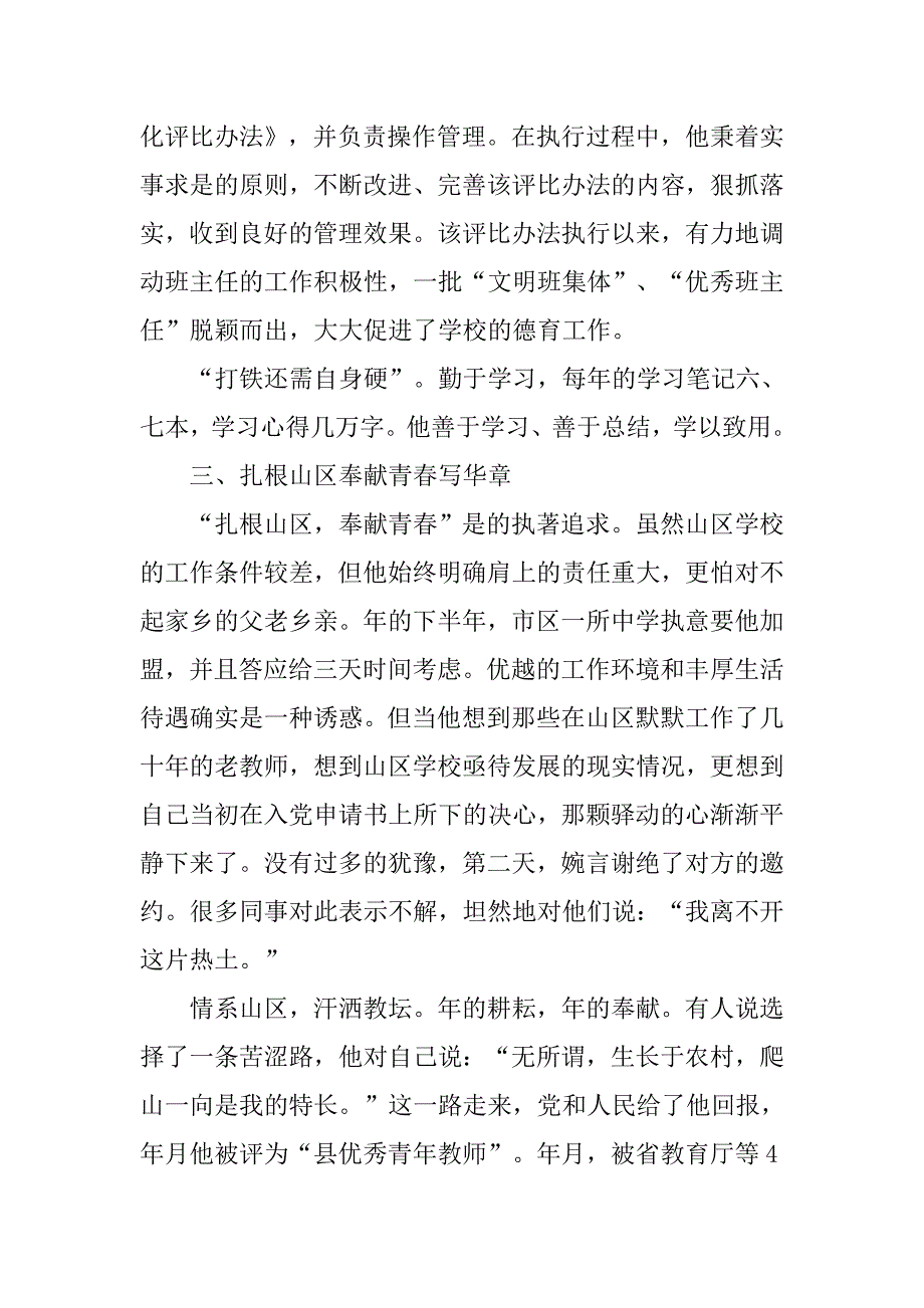 中学副校长事迹材料.doc_第3页