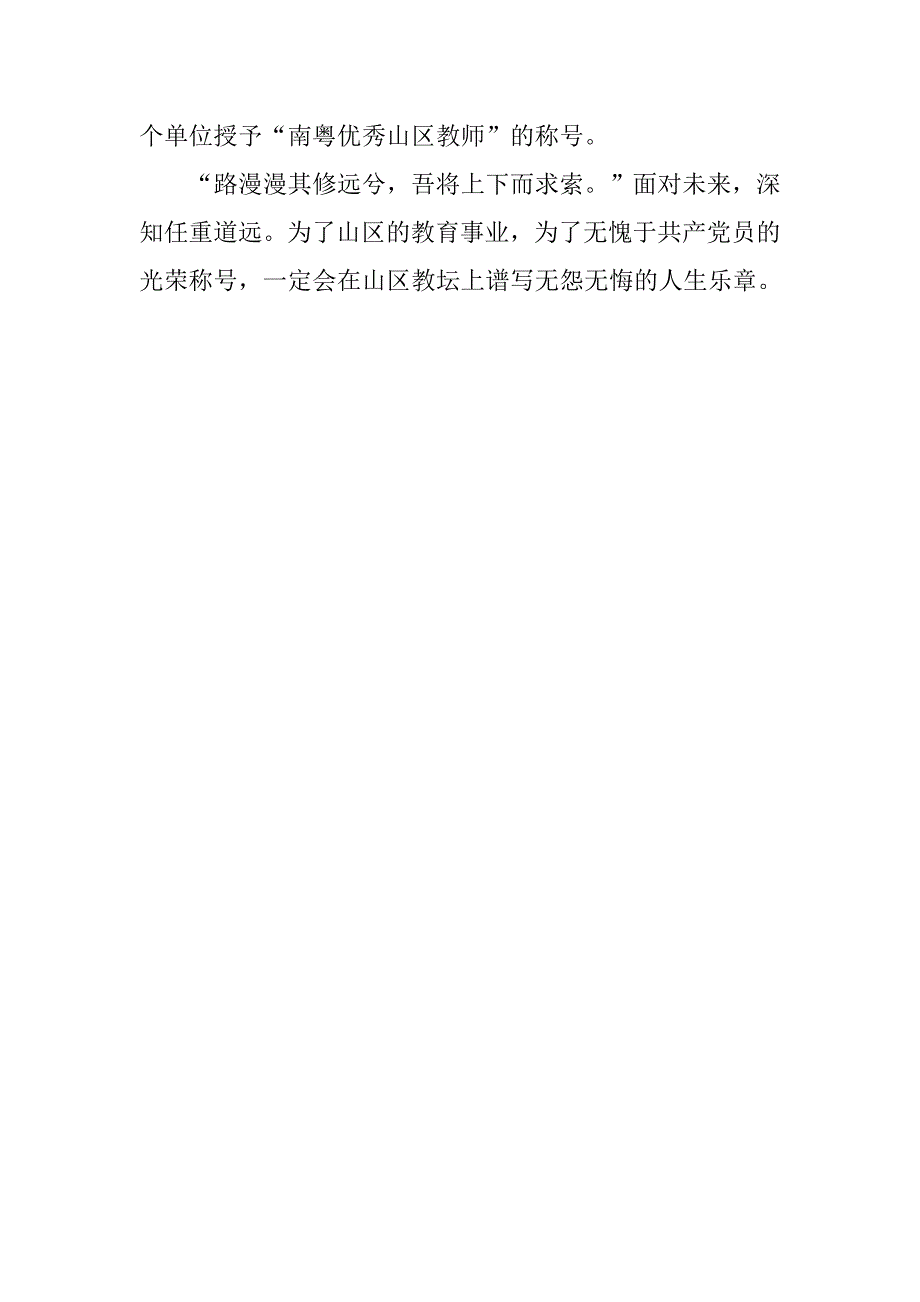 中学副校长事迹材料.doc_第4页
