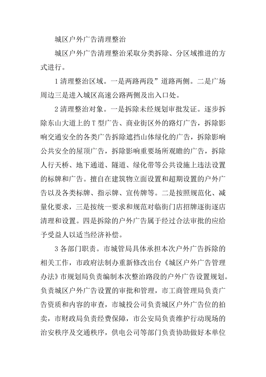 城市环境治理实施措施_第2页