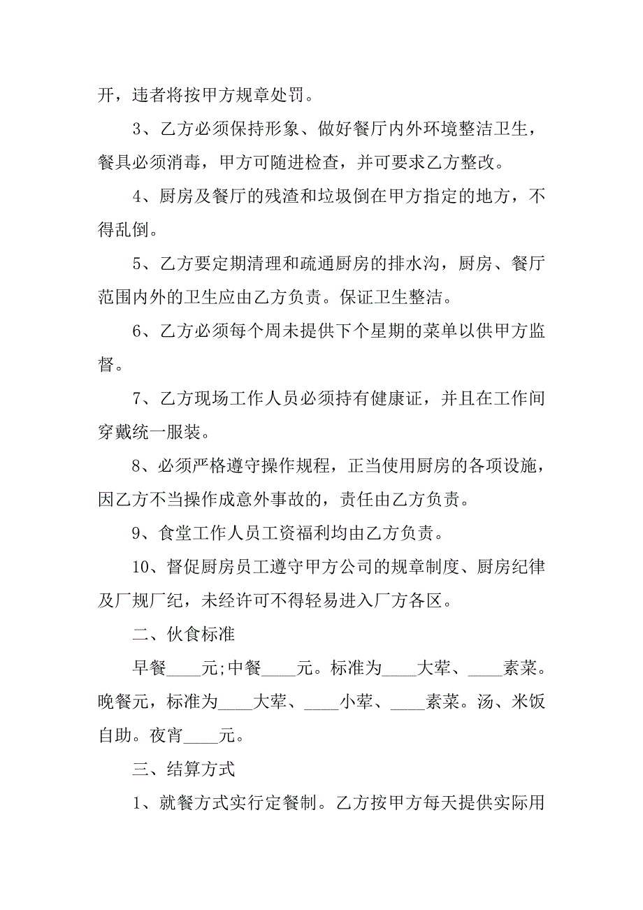 餐厅承包合同书.doc_第2页