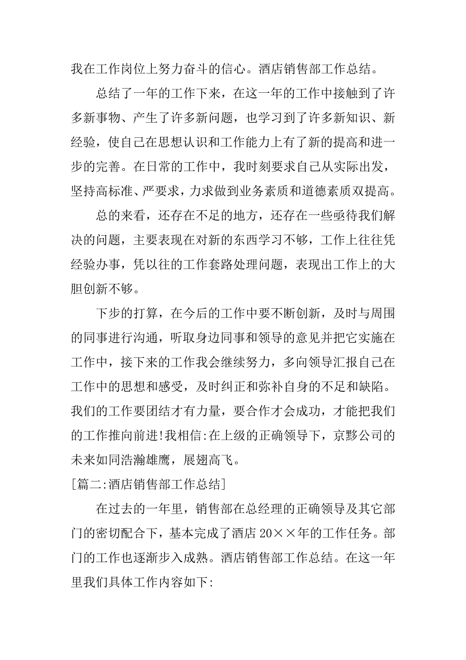 销售部工作总结结尾.doc_第2页