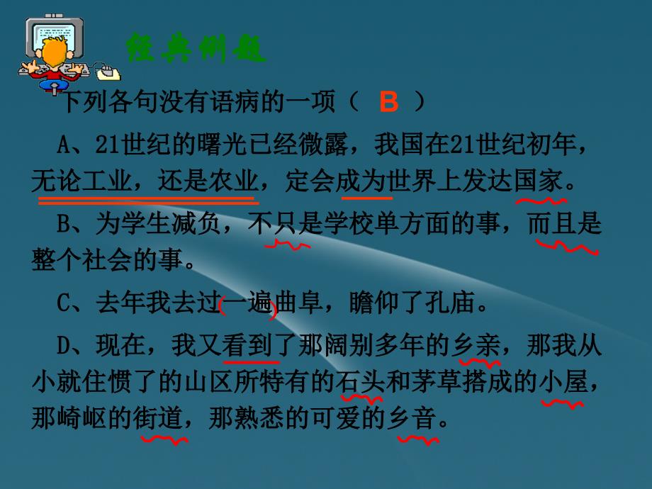 高考语文辨析并修改病句系列搭配不当_第2页