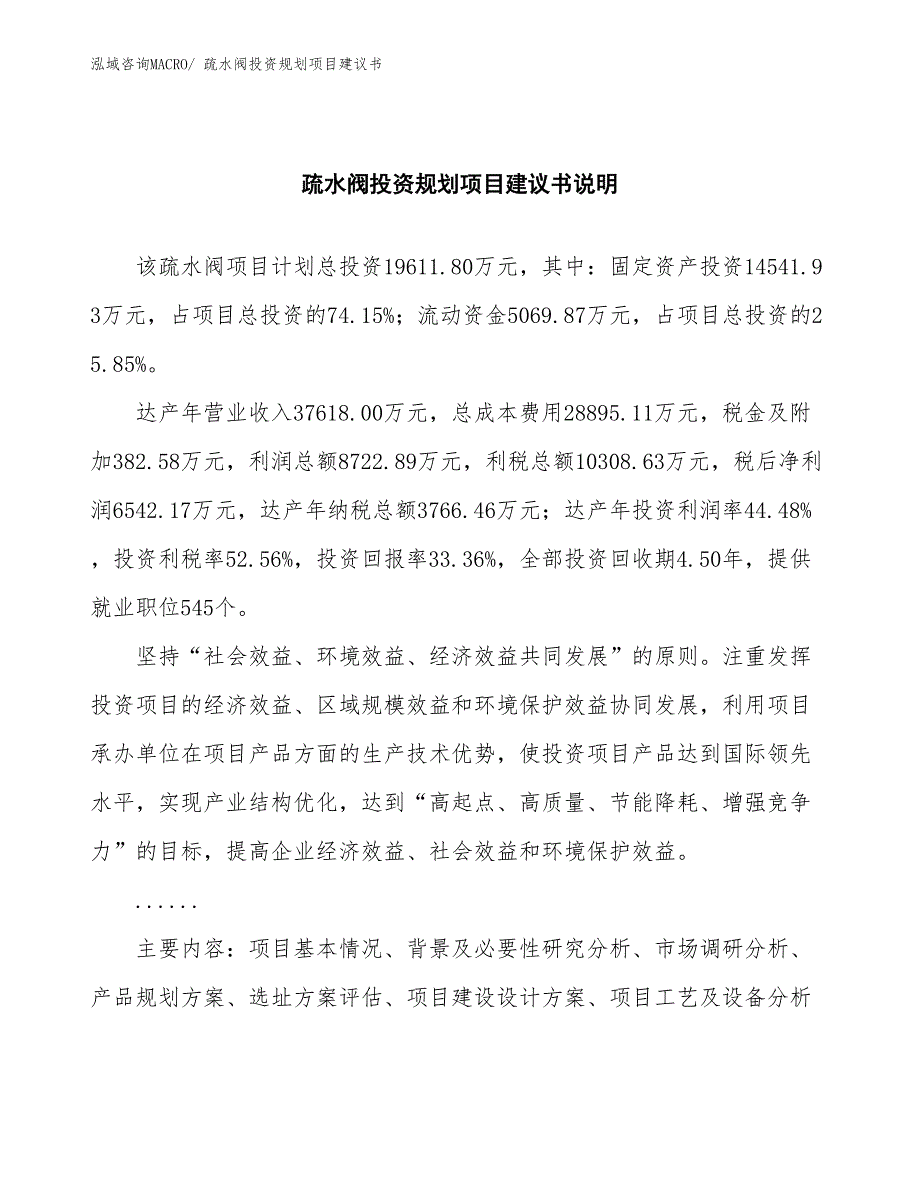 （投资意向）疏水阀投资规划项目建议书_第2页