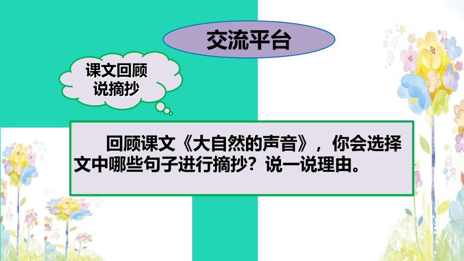 2018年三年级语文上册第七单元语文园地课件1新人教版_第2页