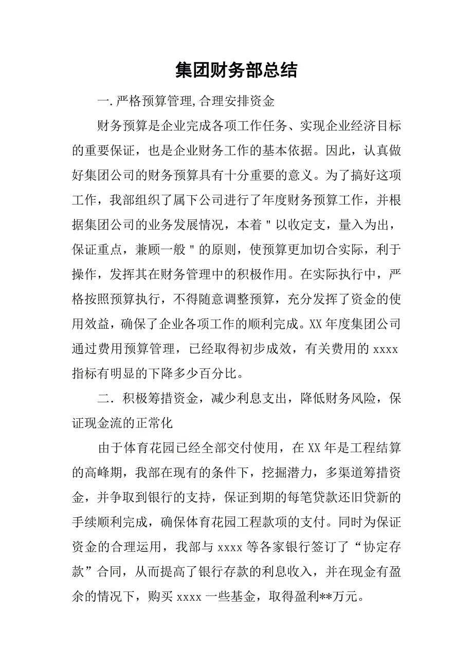 集团财务部总结.doc_第1页