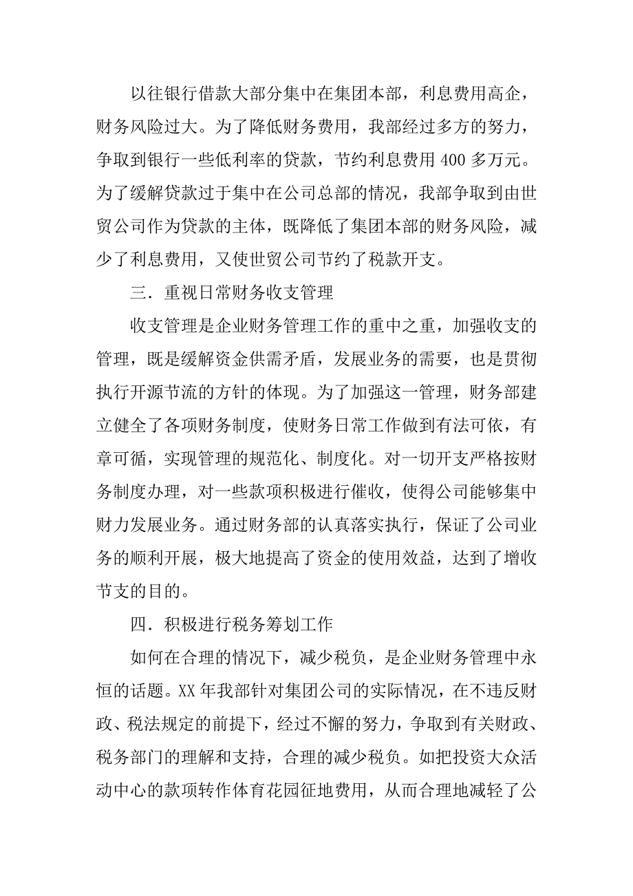 集团财务部总结.doc_第2页