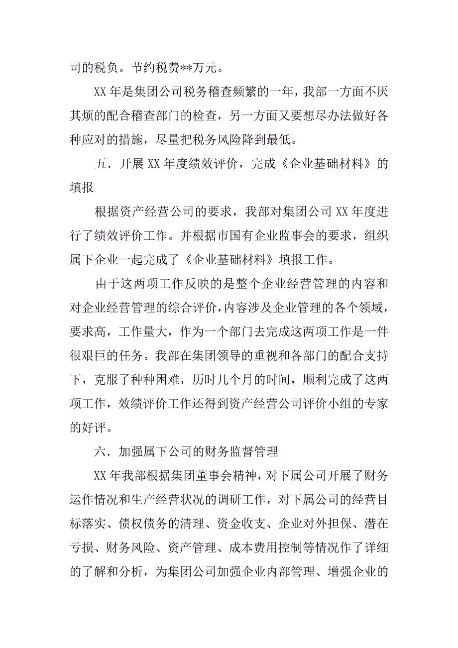 集团财务部总结.doc_第3页