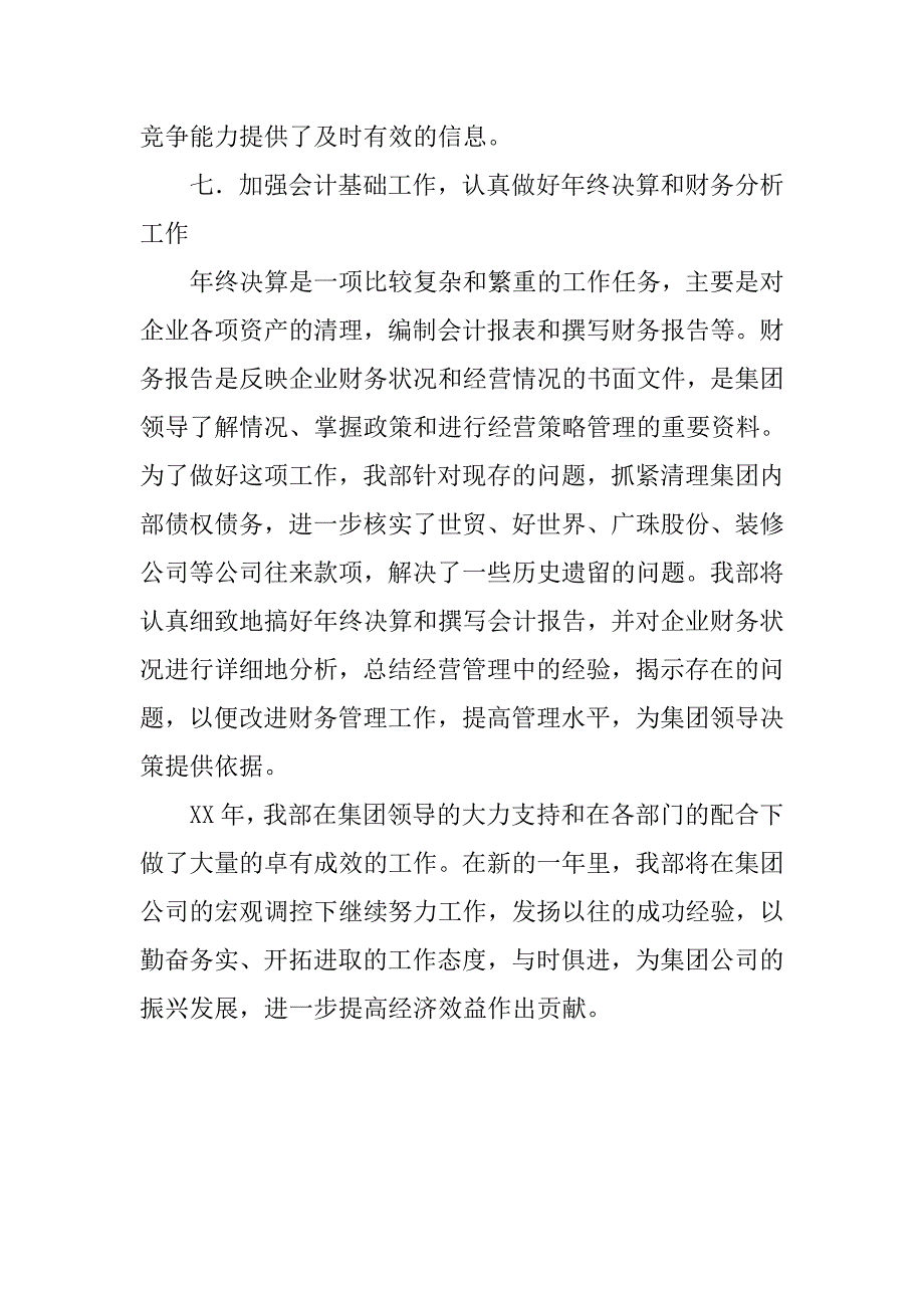 集团财务部总结.doc_第4页