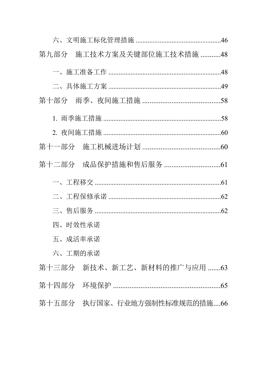 内蒙古公园绿化施工设计_第3页