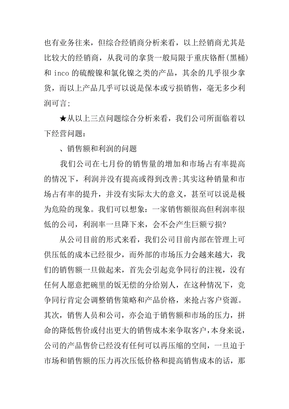 销售部转正工作总结.doc_第4页