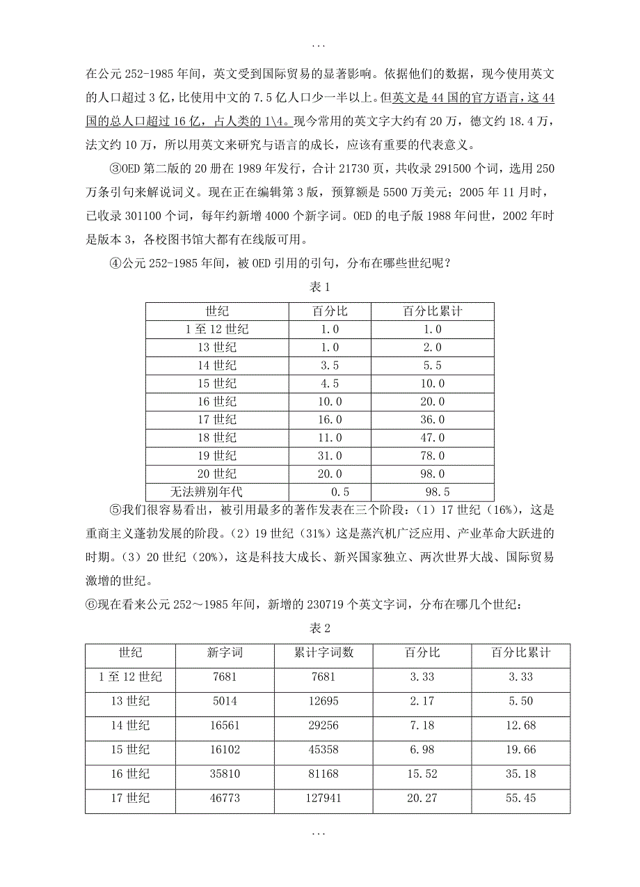 上海市松江区2019届高三上学期期末质量监控语文试题(含答案)_第2页