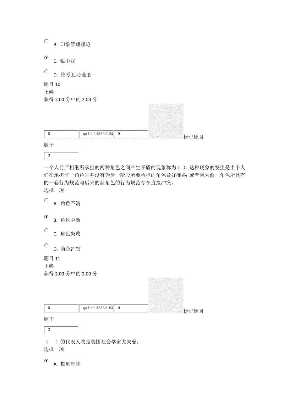 社会学概论形考2_第5页