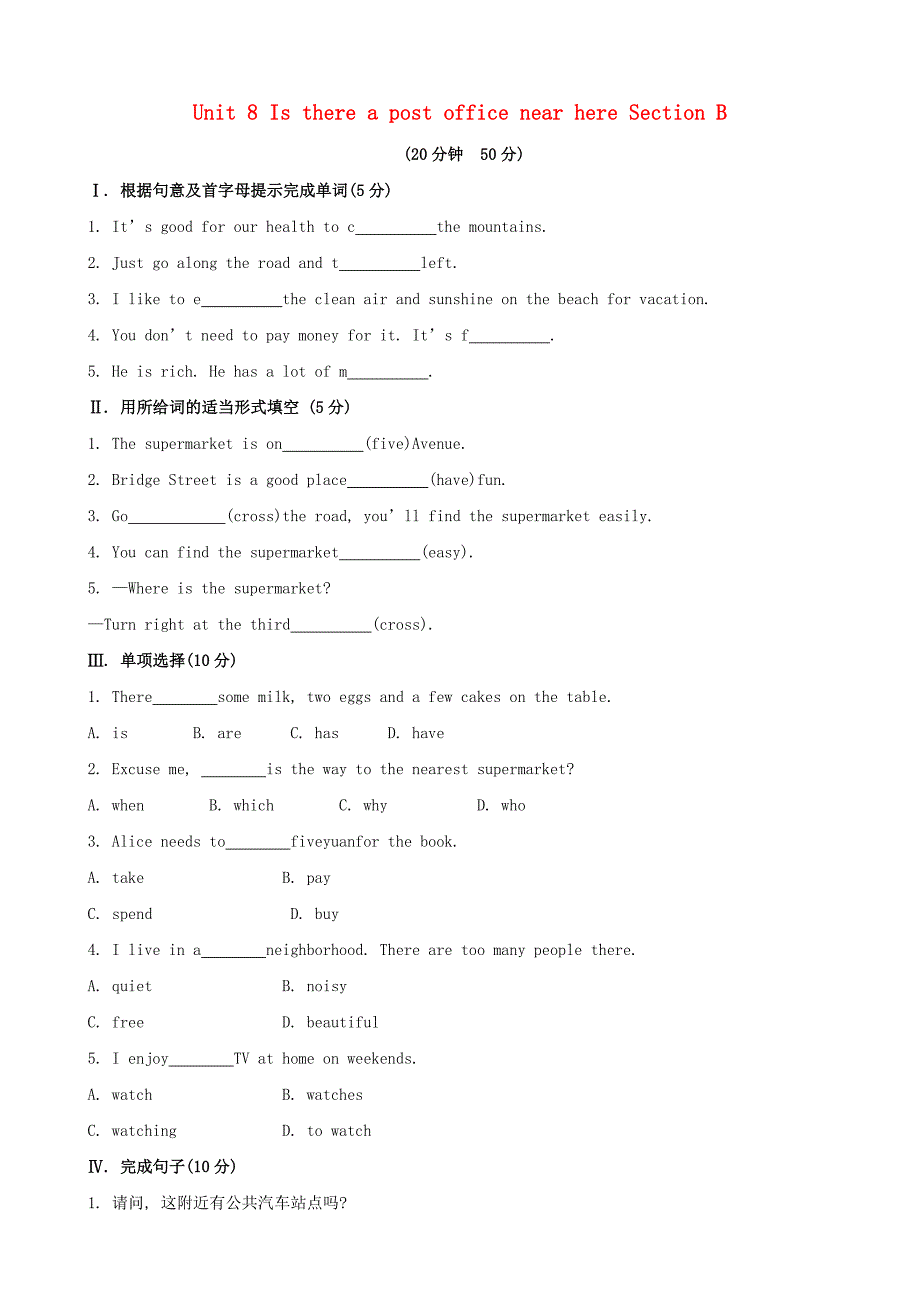 【金榜学案】七年级英语下册 unit 8 is there a post office near here section b课时作业 （新版）人教新目标版_第1页