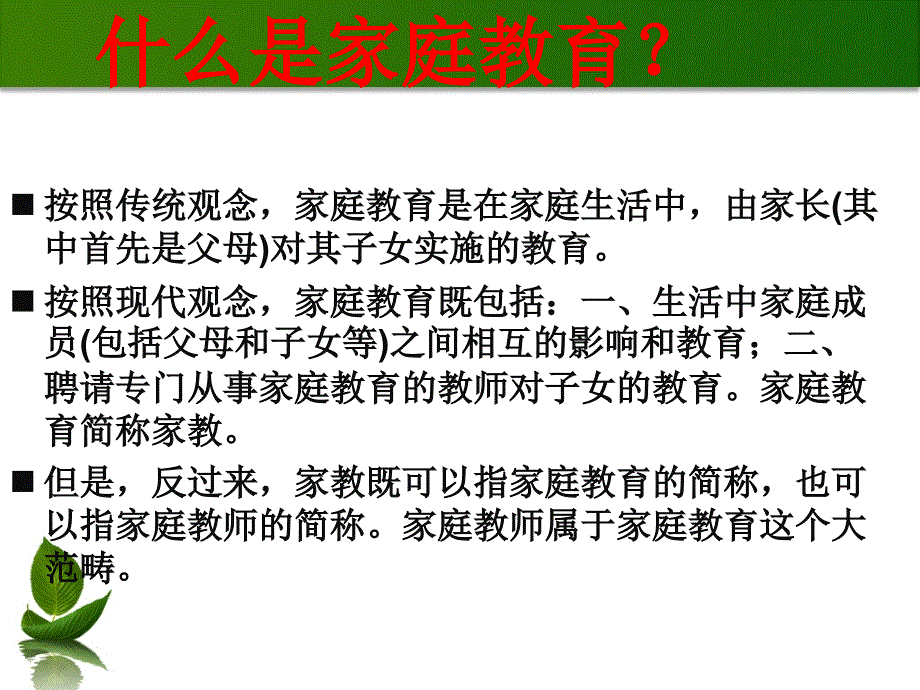 家庭教育重要性讲座课件1-2_第3页