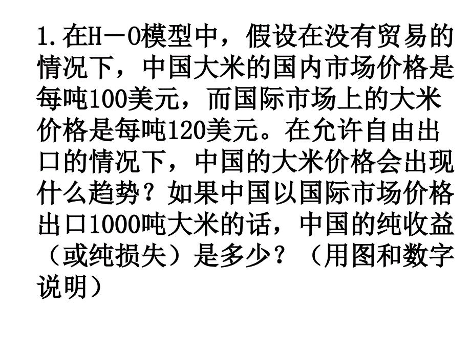 国际贸易期末练习题2015.12_第1页