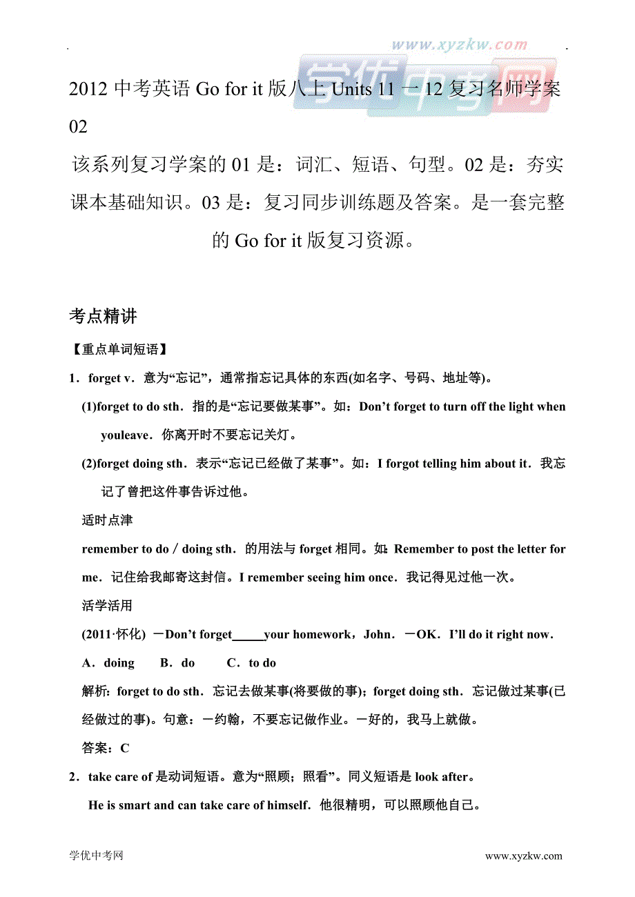 中考英语go for it版八上units 11一12复习名师学案02_第1页