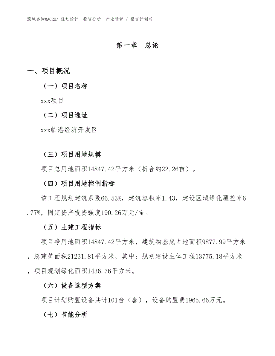 电机车项目投资计划书（投资规划）_第1页