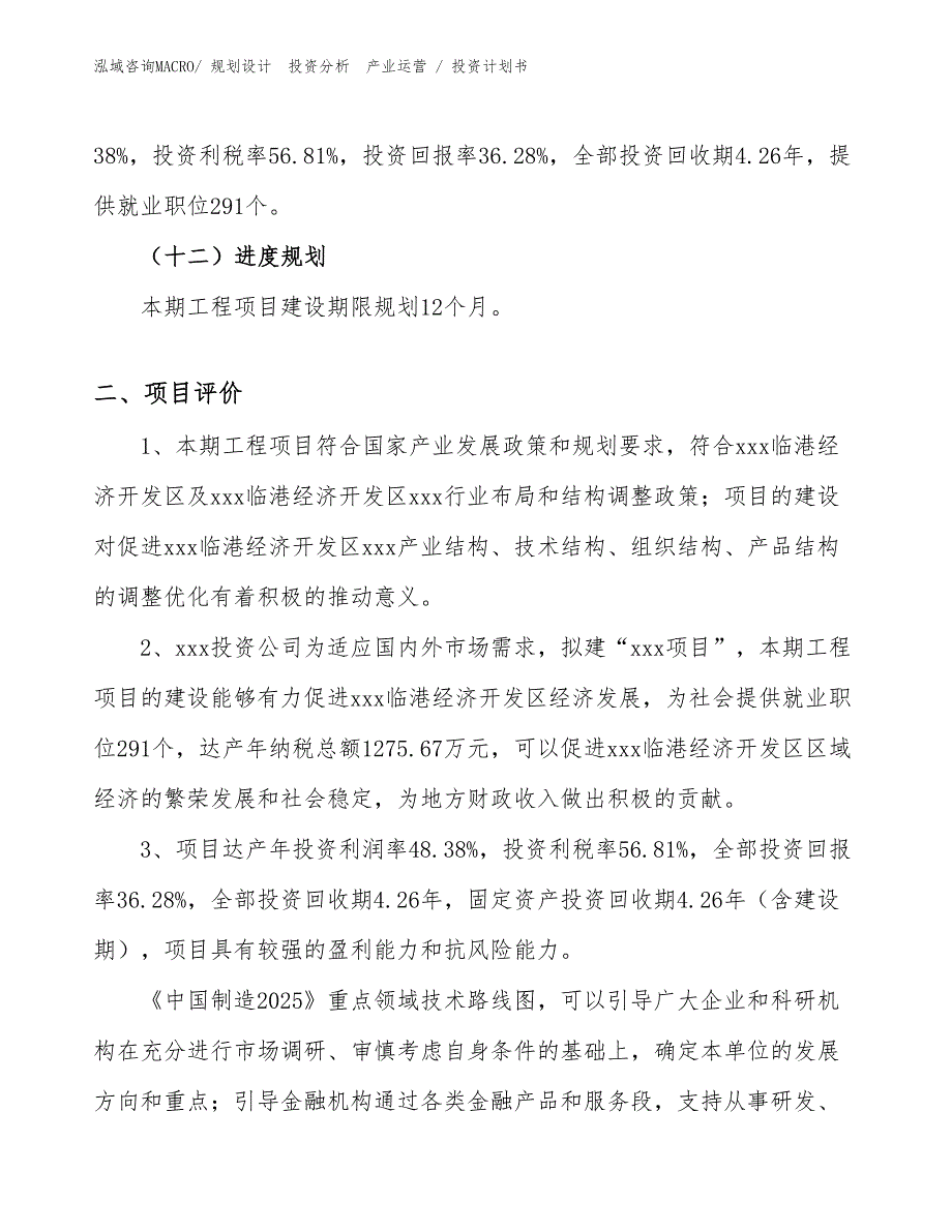 电机车项目投资计划书（投资规划）_第3页