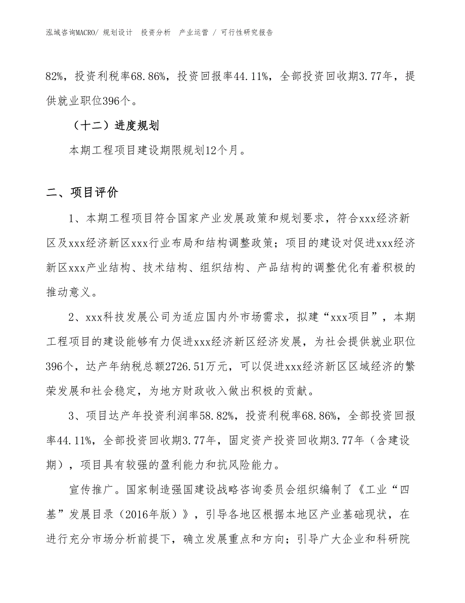 保健酒项目可行性研究报告（规划设计）_第3页