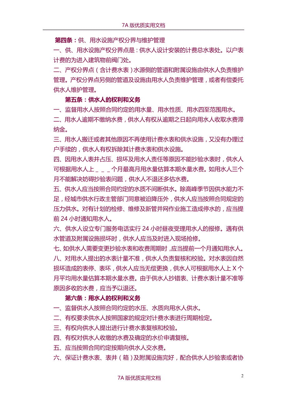 【7A文】水厂供用水合同_第2页