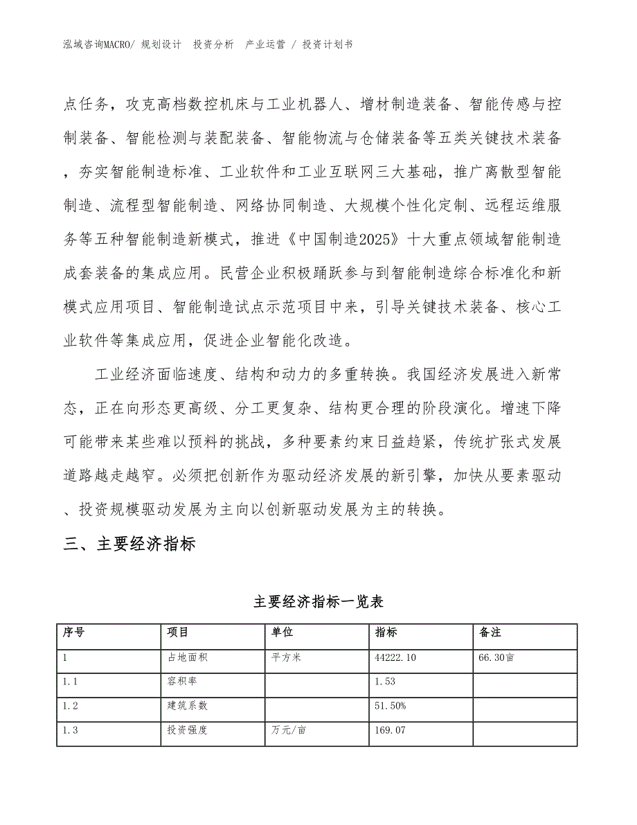 电饭锅项目投资计划书（设计方案）_第4页